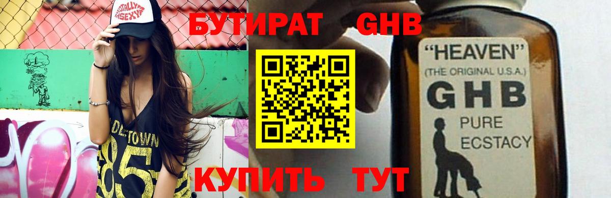 БУТИРАТ бутик Богородск