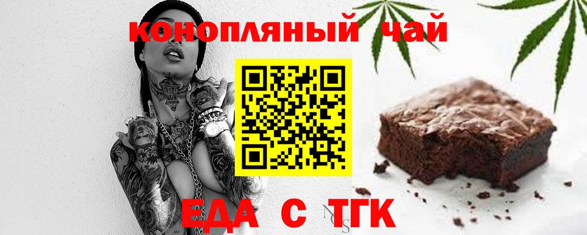 Печенье с ТГК марихуана  Вход с VPN  Богородск 