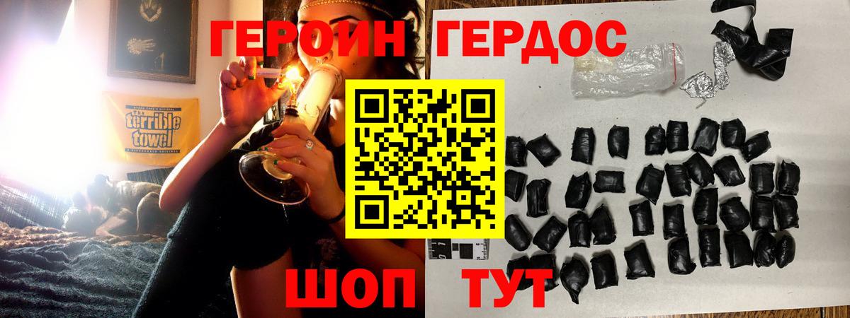 ГЕРОИН хмурый Богородск