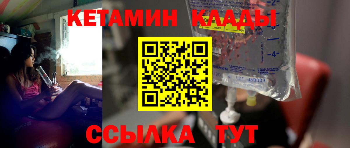 КЕТАМИН ketamine  Вход с VPN  Богородск 