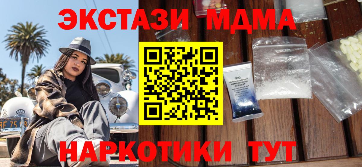 Богородск  МДМА crystal  Вход с VPN  MDMA кристаллы 