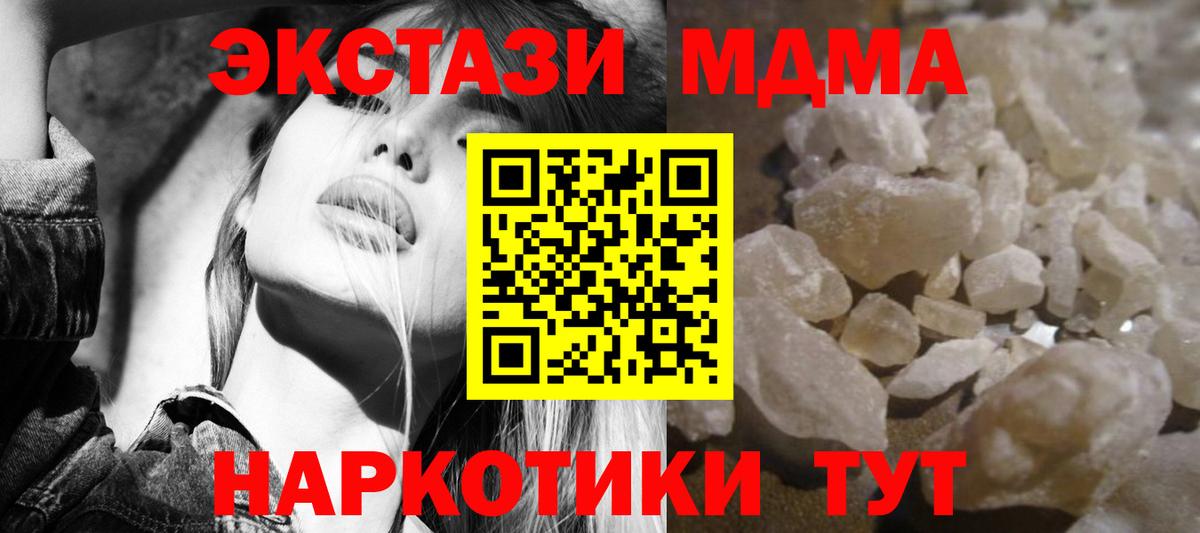 MDMA crystal Богородск