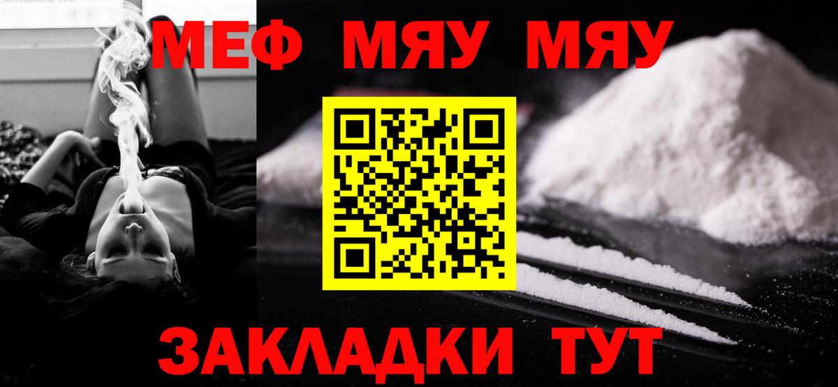 Мефедрон  Мефедрон  МЕФ mephedrone  Вход с VPN  Богородск  Мефедрон мяу мяу 