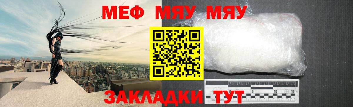 Меф  Богородск