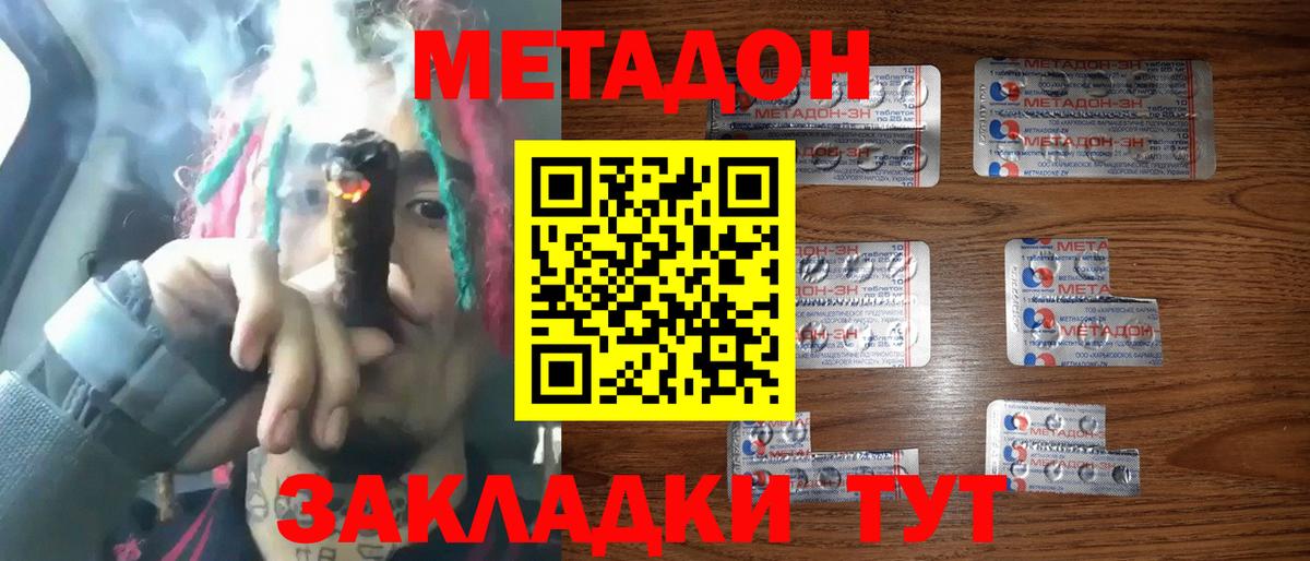 Метадон VHQ Богородск